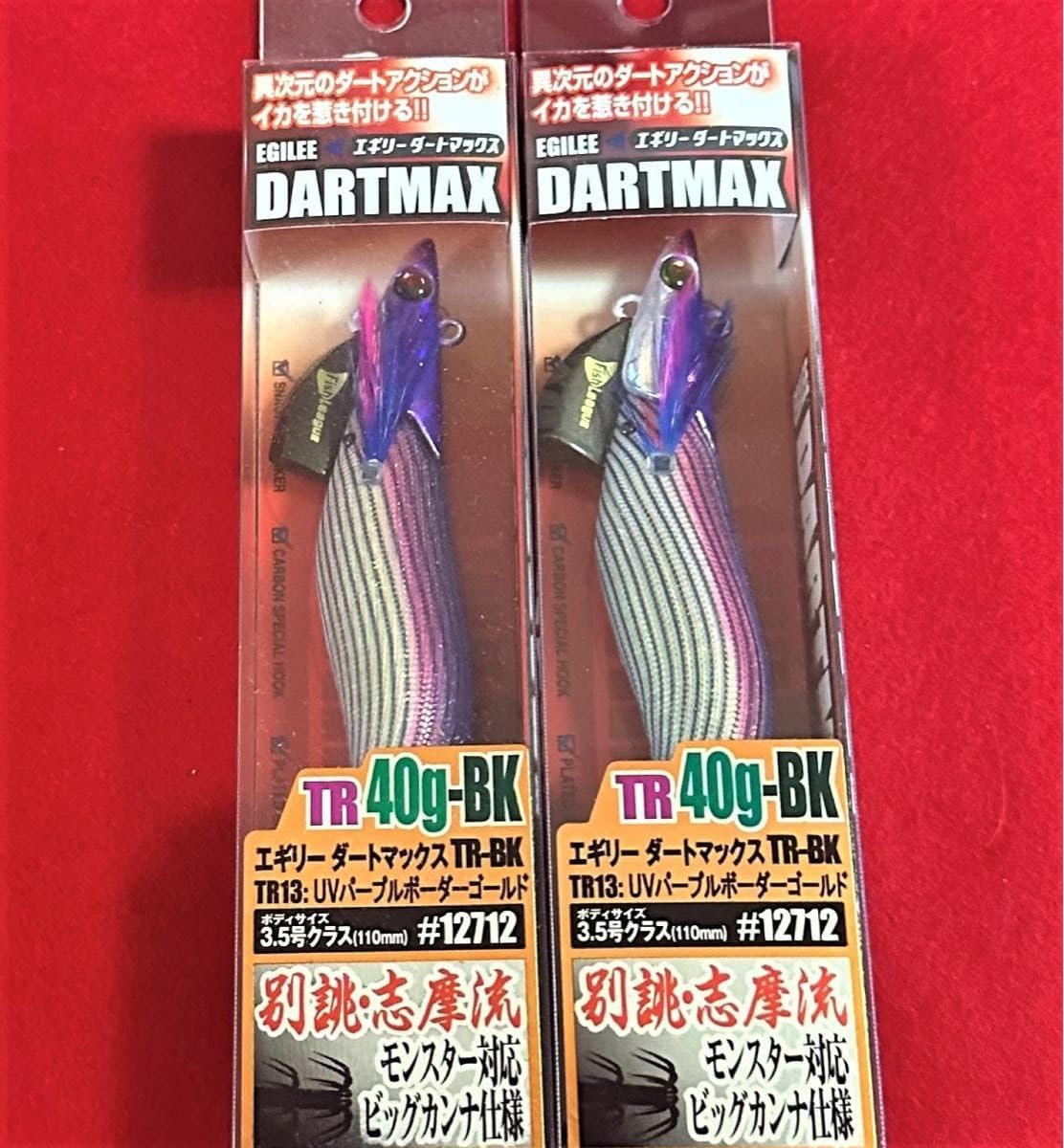 TR13 ダートマックスTR40g-BK UVパープルボーダーゴールド 2本セット